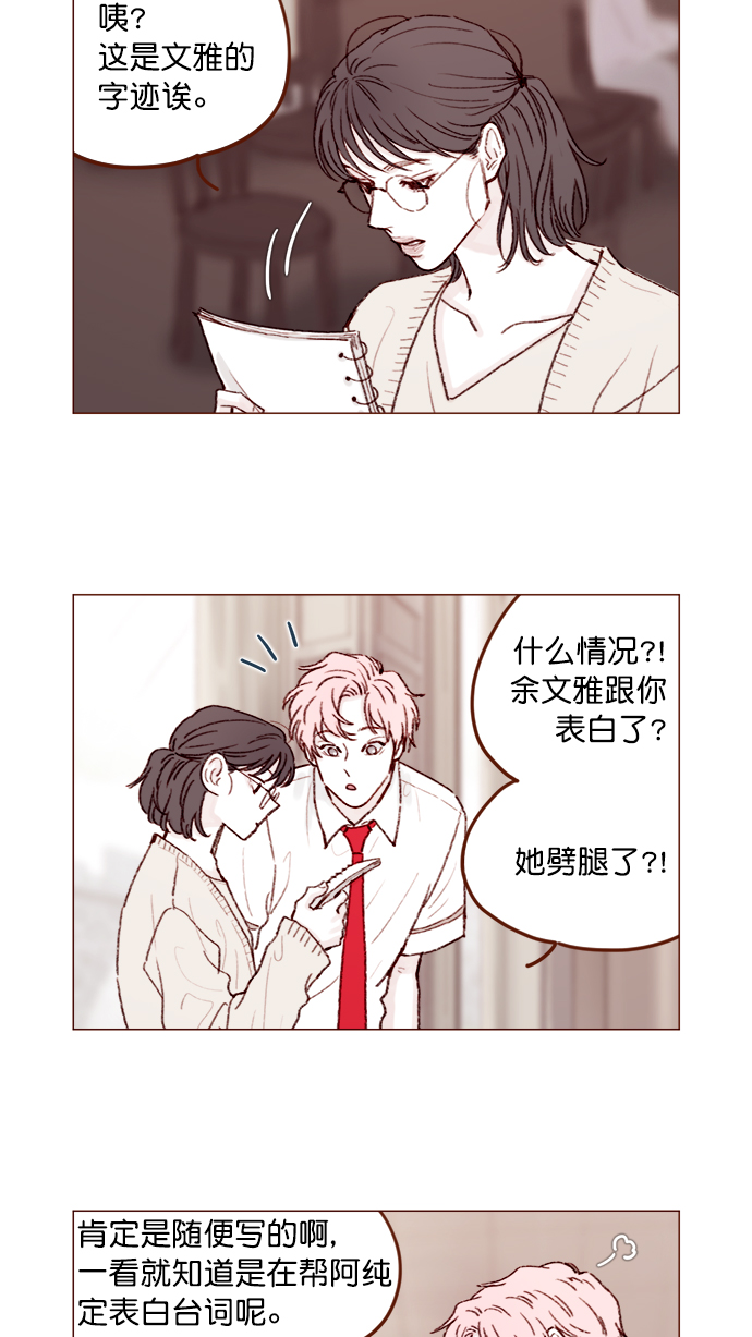 🍚喜欢我的小柿子 [第134话] 生起气来也好有感觉啊 第15页
