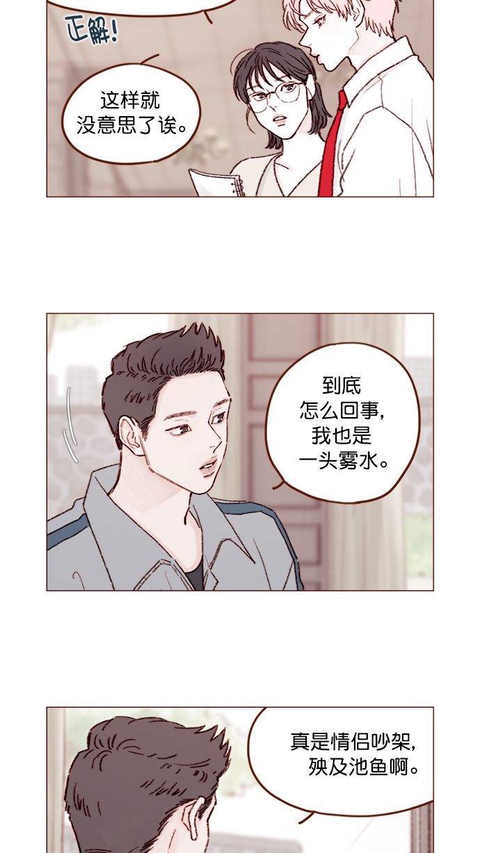 🍚喜欢我的小柿子 [第134话] 生起气来也好有感觉啊 第16页
