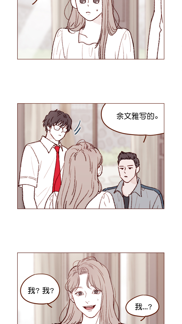 🍚喜欢我的小柿子 [第134话] 生起气来也好有感觉啊 第3页