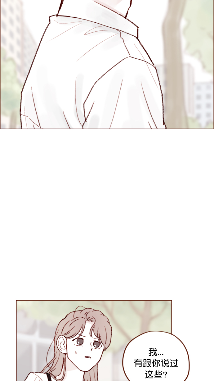 🍚喜欢我的小柿子 [第134话] 生起气来也好有感觉啊 第35页