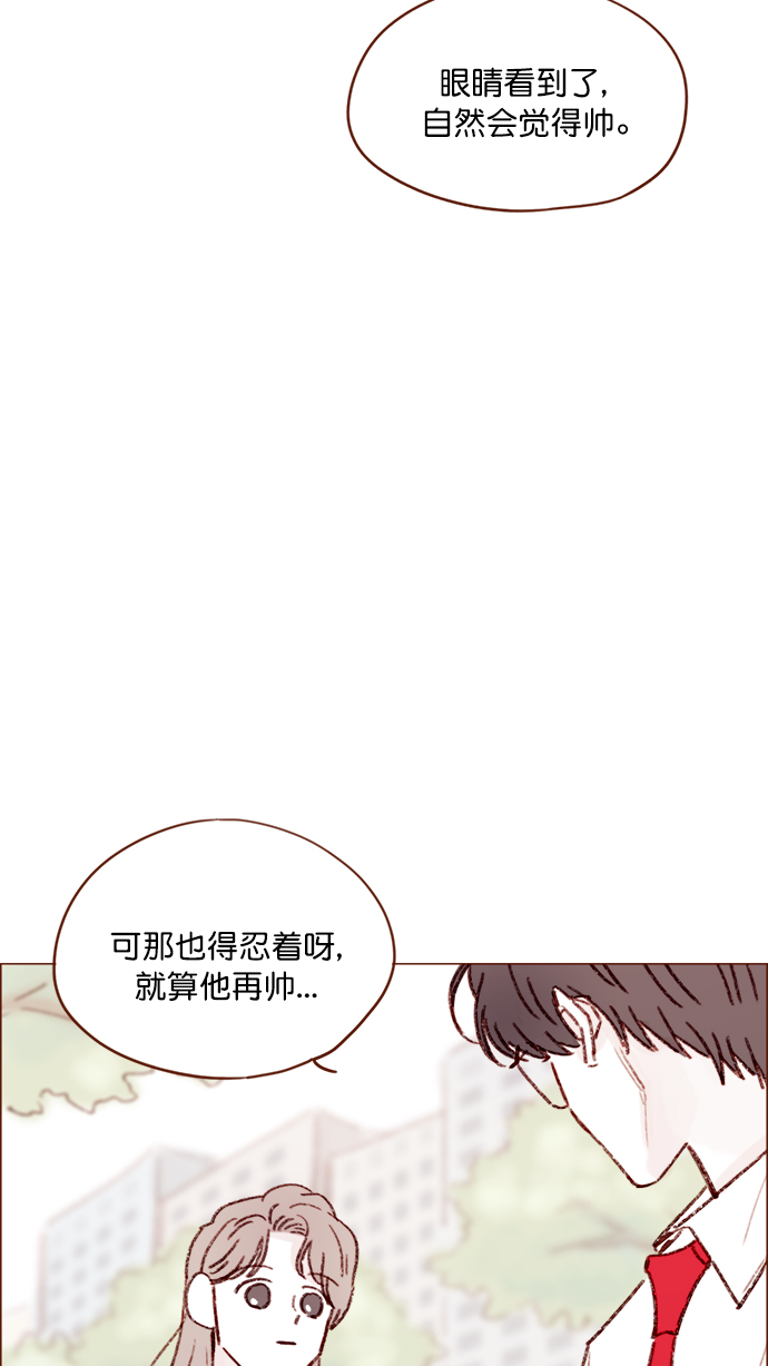 🍚喜欢我的小柿子 [第134话] 生起气来也好有感觉啊 第38页