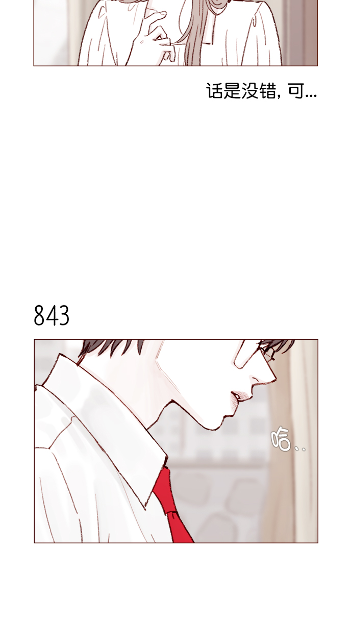 🍚喜欢我的小柿子 [第134话] 生起气来也好有感觉啊 第4页