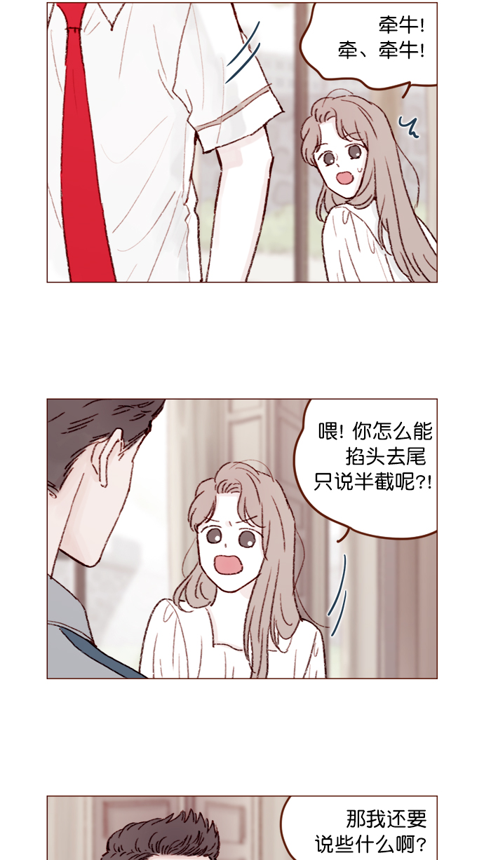 🍚喜欢我的小柿子 [第134话] 生起气来也好有感觉啊 第5页