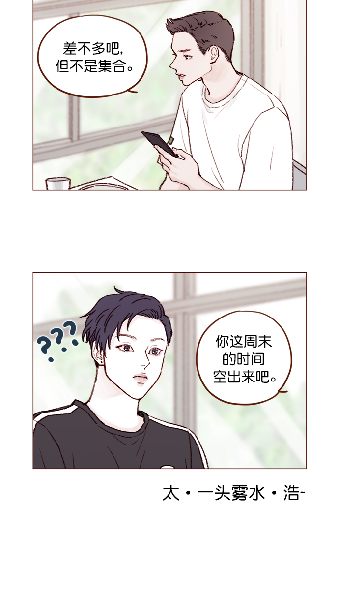 🍚喜欢我的小柿子 [第136话]  我不要跟太浩约会 第11页