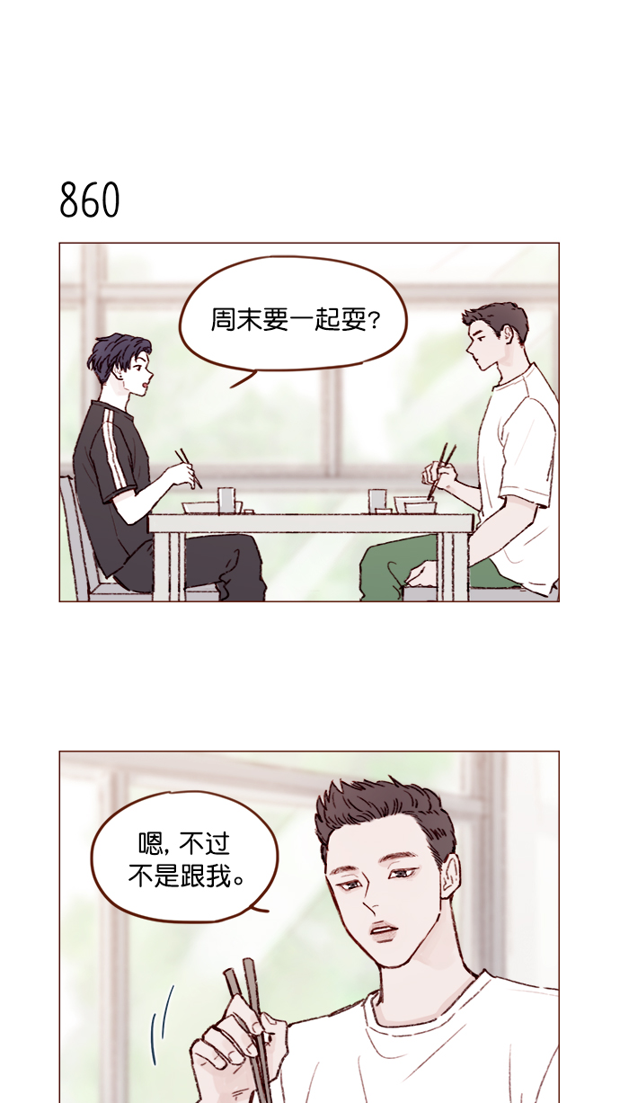 🍚喜欢我的小柿子 [第136话]  我不要跟太浩约会 第12页