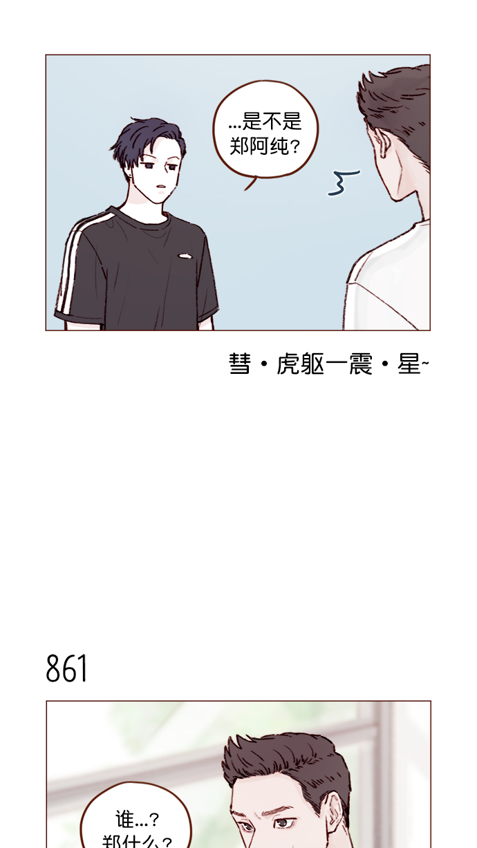 🍚喜欢我的小柿子 [第136话]  我不要跟太浩约会 第14页