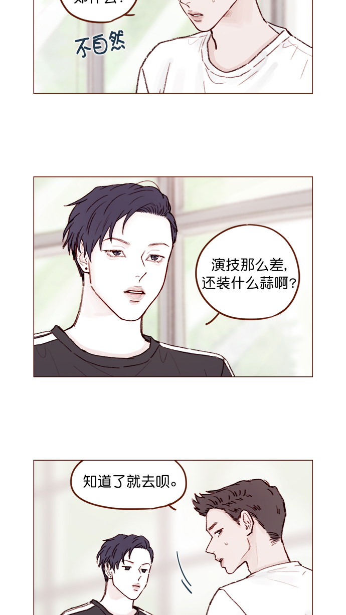🍚喜欢我的小柿子 [第136话]  我不要跟太浩约会 第15页