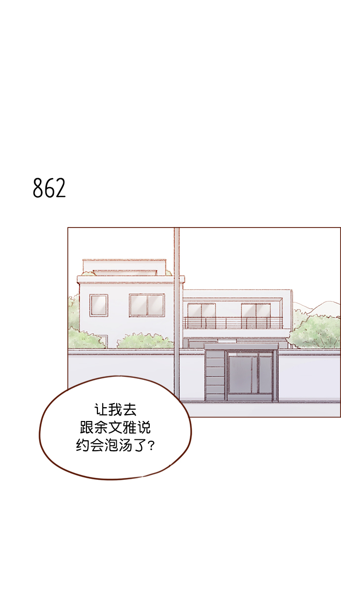 🍚喜欢我的小柿子 [第136话]  我不要跟太浩约会 第18页