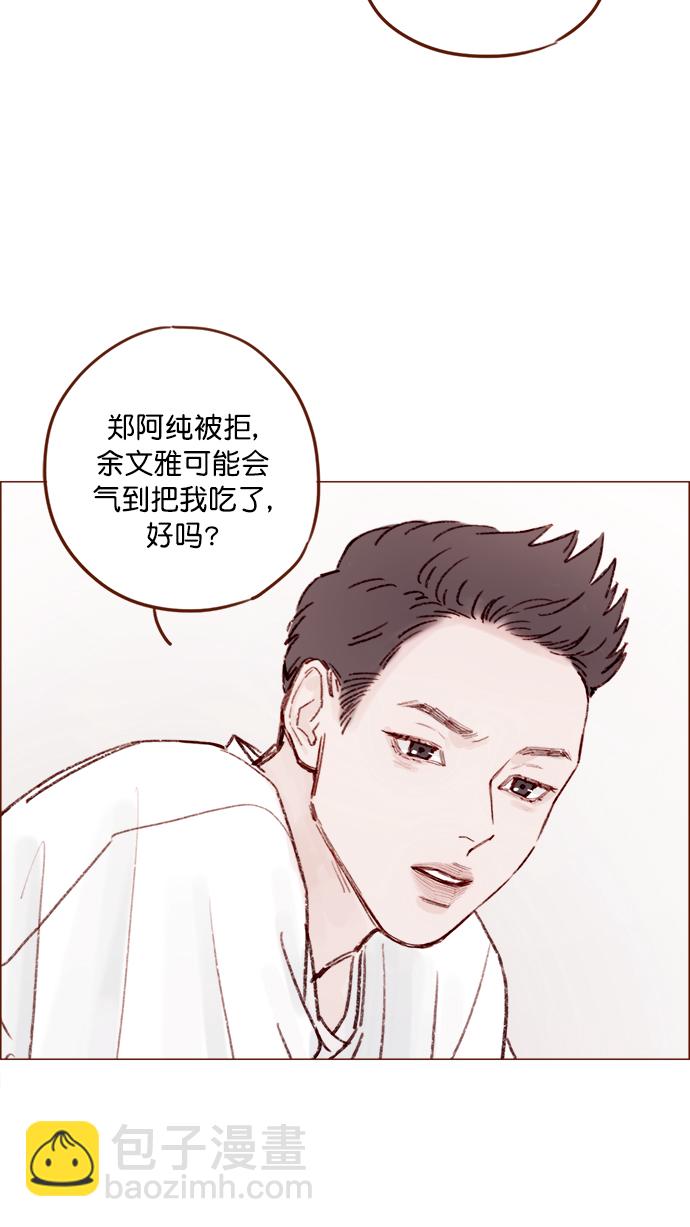 🍚喜欢我的小柿子 [第136话]  我不要跟太浩约会 第24页