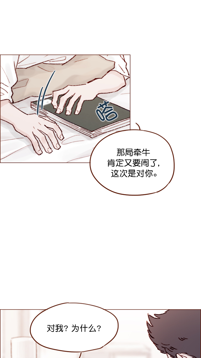 🍚喜欢我的小柿子 [第136话]  我不要跟太浩约会 第26页
