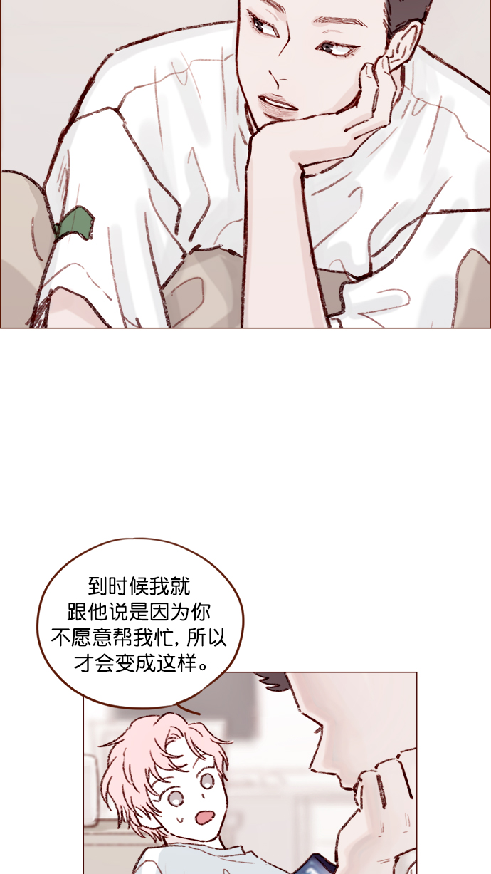 🍚喜欢我的小柿子 [第136话]  我不要跟太浩约会 第28页