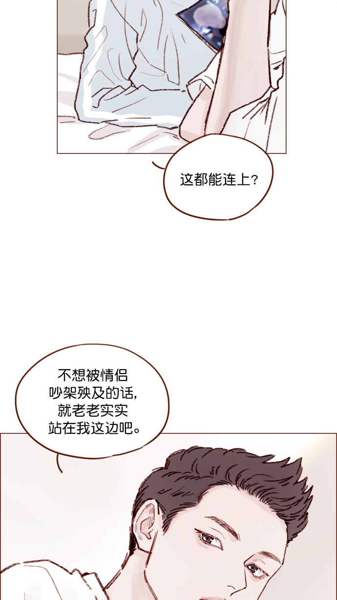 🍚喜欢我的小柿子 [第136话]  我不要跟太浩约会 第29页