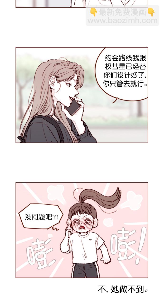 🍚喜欢我的小柿子 [第136话]  我不要跟太浩约会 第3页