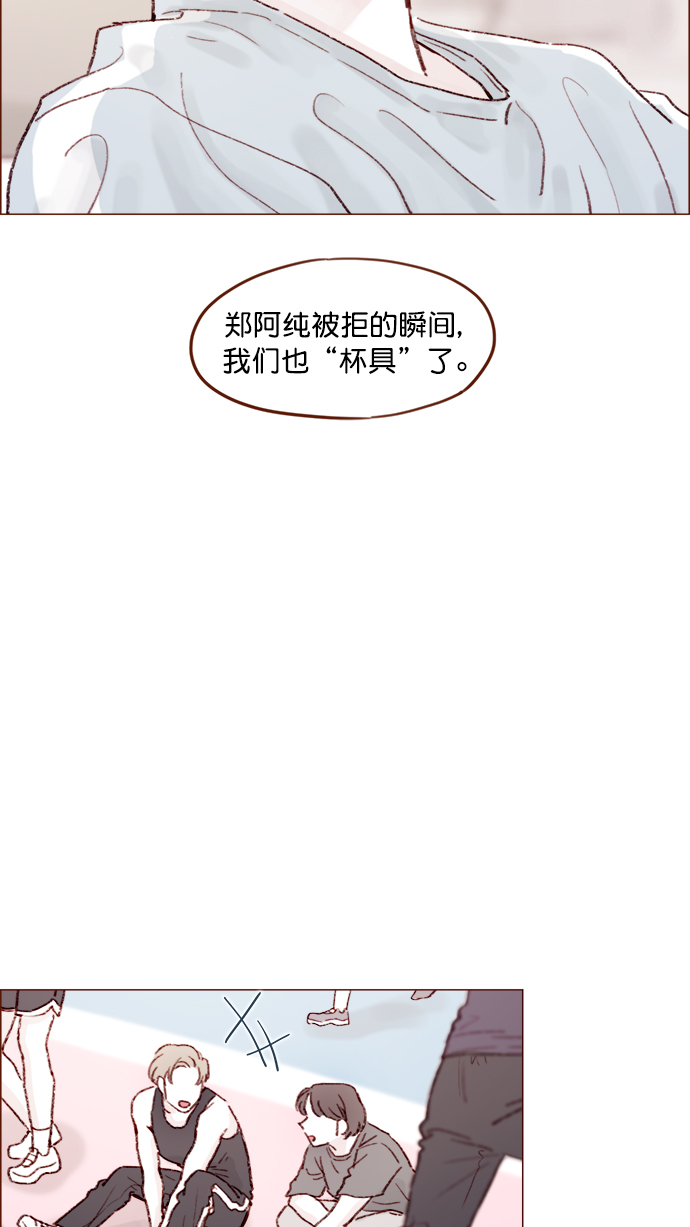 🍚喜欢我的小柿子 [第136话]  我不要跟太浩约会 第31页