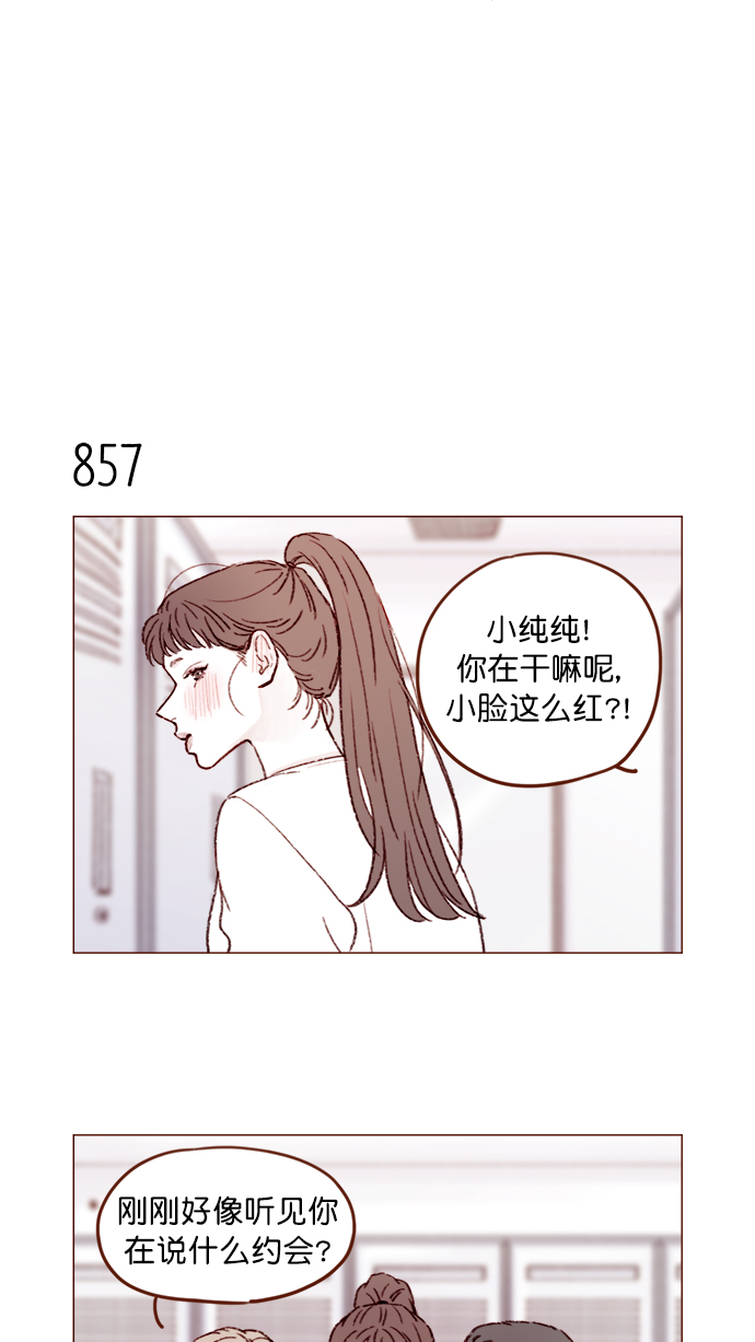 🍚喜欢我的小柿子 [第136话]  我不要跟太浩约会 第4页