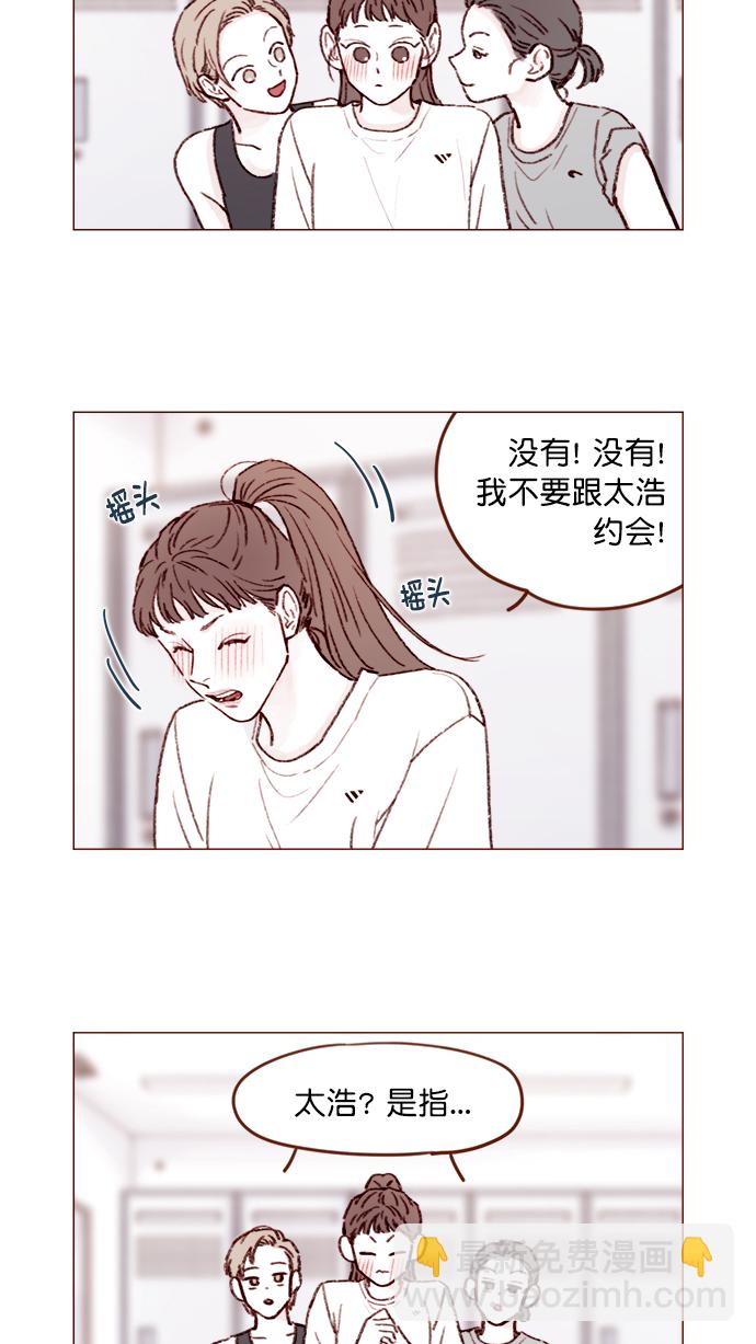 🍚喜欢我的小柿子 [第136话]  我不要跟太浩约会 第5页