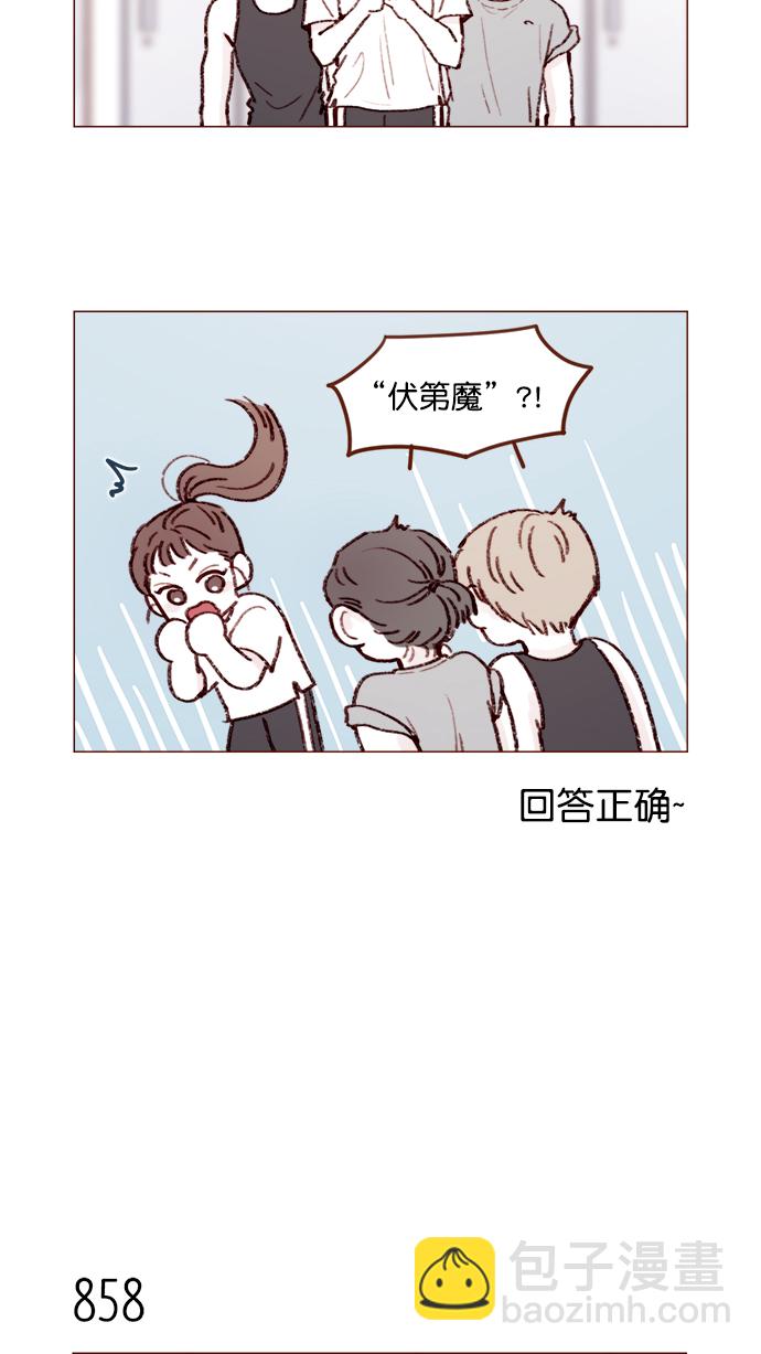 🍚喜欢我的小柿子 [第136话]  我不要跟太浩约会 第6页