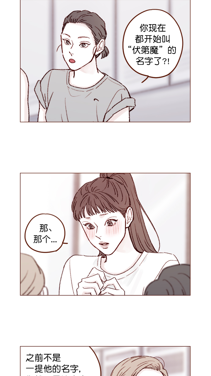 🍚喜欢我的小柿子 [第136话]  我不要跟太浩约会 第7页