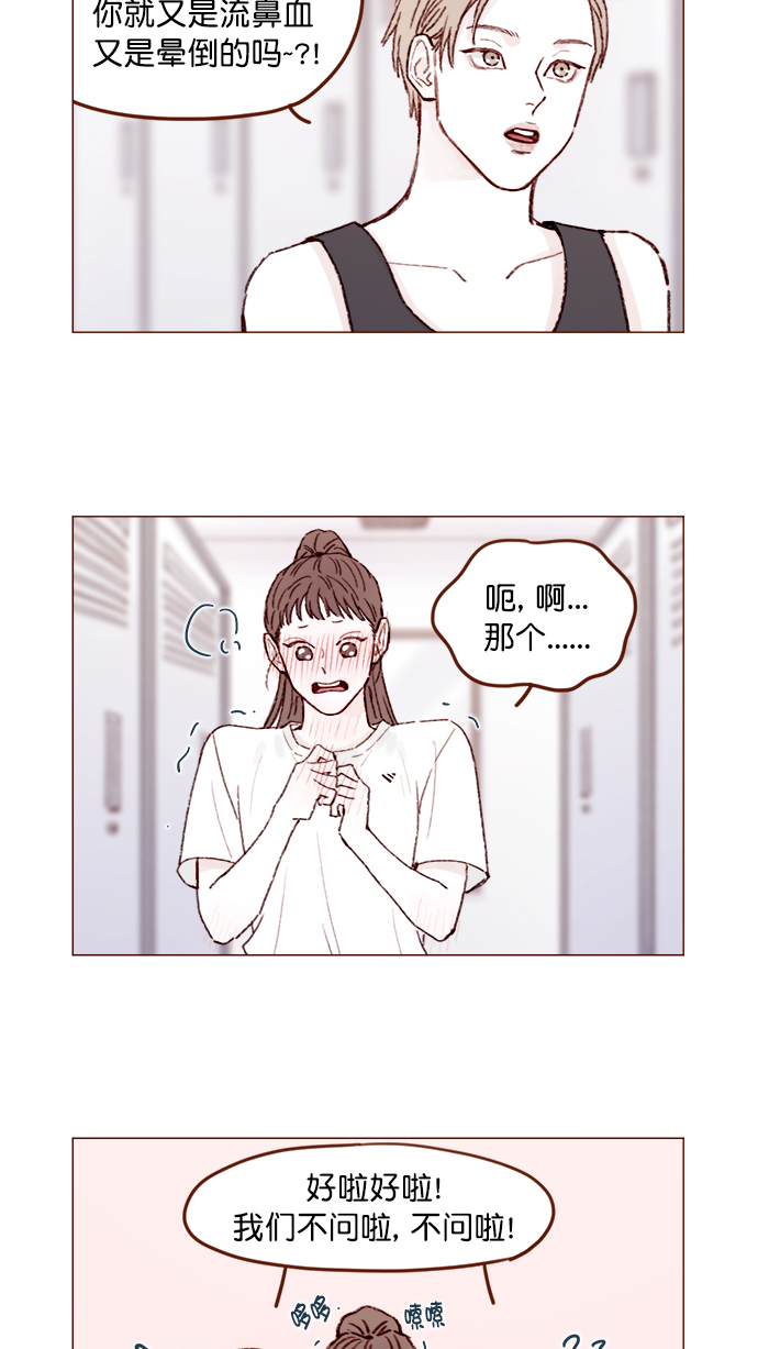 🍚喜欢我的小柿子 [第136话]  我不要跟太浩约会 第8页