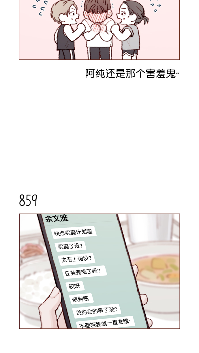 🍚喜欢我的小柿子 [第136话]  我不要跟太浩约会 第9页