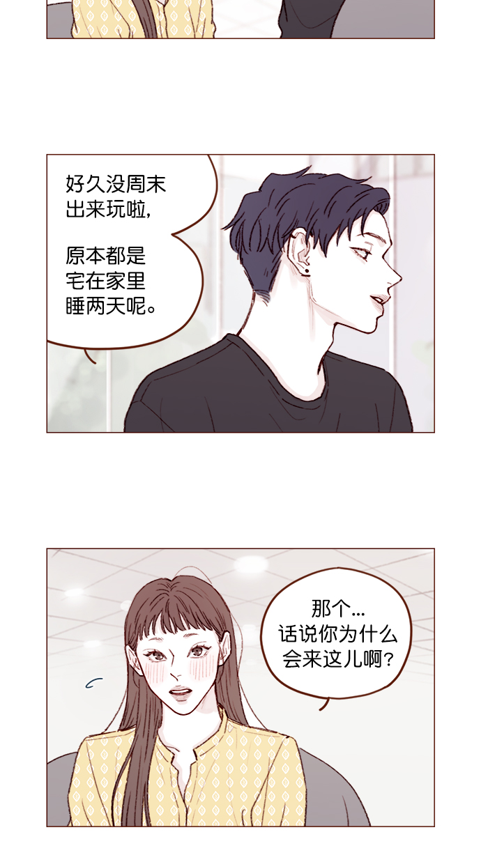 🍚喜欢我的小柿子 [第138话] 那就是我咯？ 第10页