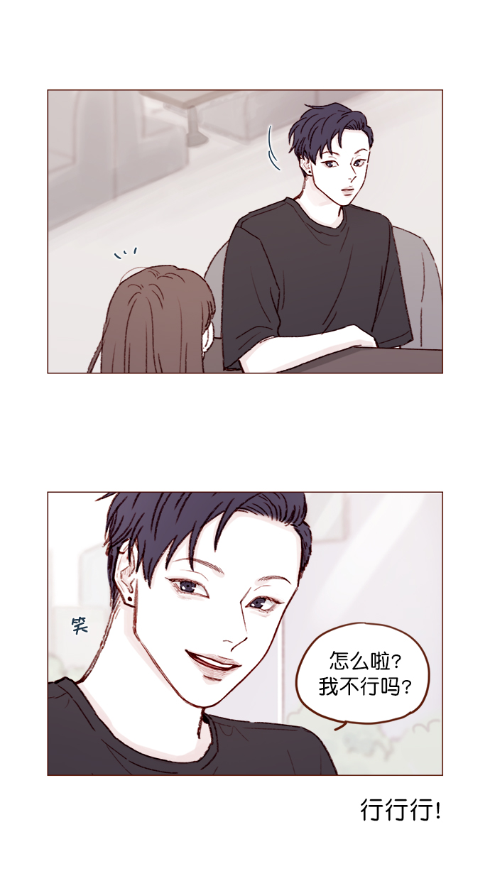 🍚喜欢我的小柿子 [第138话] 那就是我咯？ 第11页
