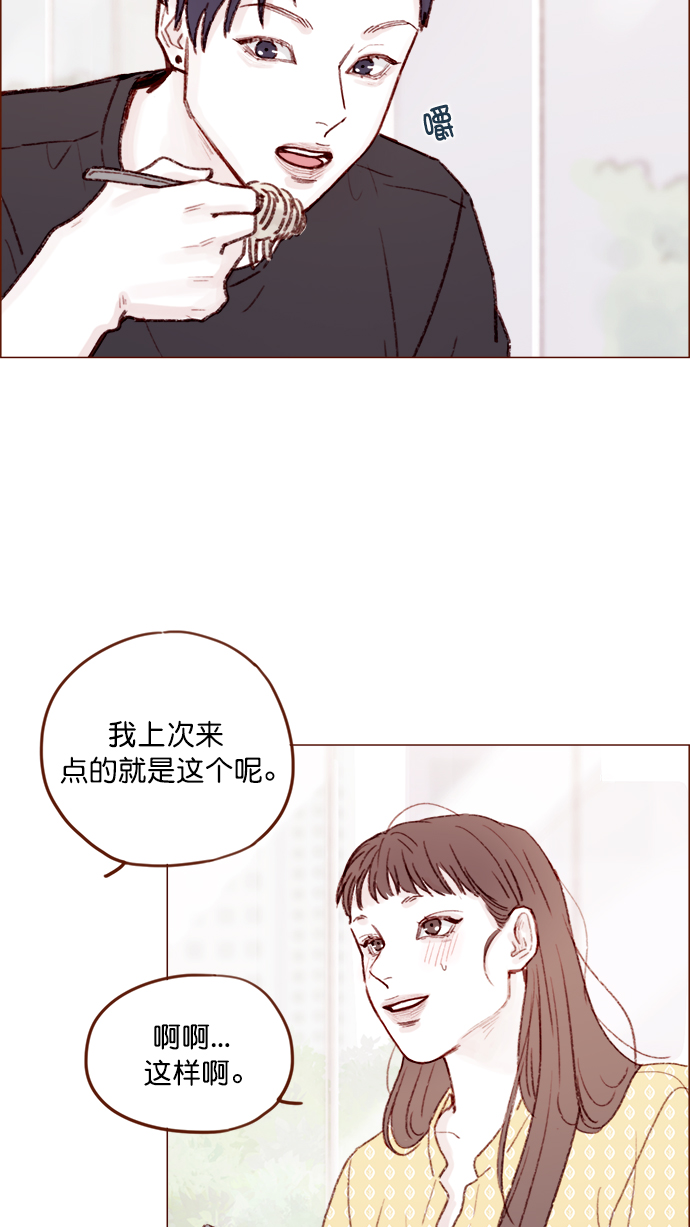 🍚喜欢我的小柿子 [第138话] 那就是我咯？ 第19页