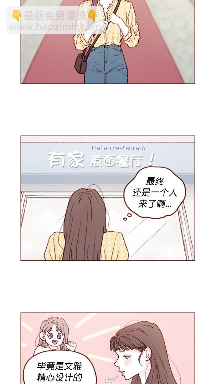 🍚喜欢我的小柿子 [第138话] 那就是我咯？ 第2页