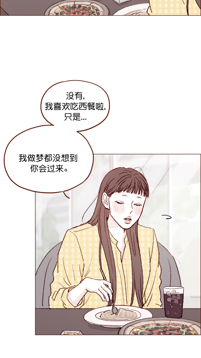 🍚喜欢我的小柿子 [第138话] 那就是我咯？ 第21页
