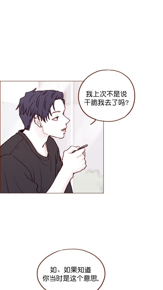🍚喜欢我的小柿子 [第138话] 那就是我咯？ 第23页