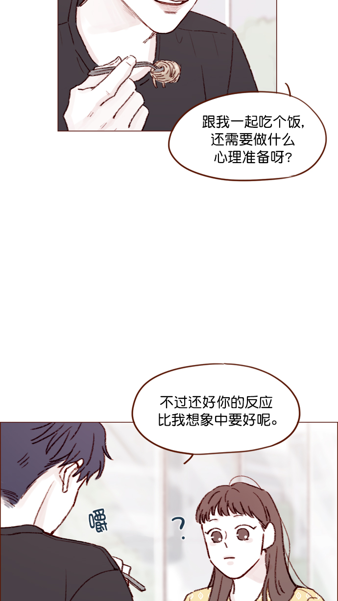 🍚喜欢我的小柿子 [第138话] 那就是我咯？ 第25页