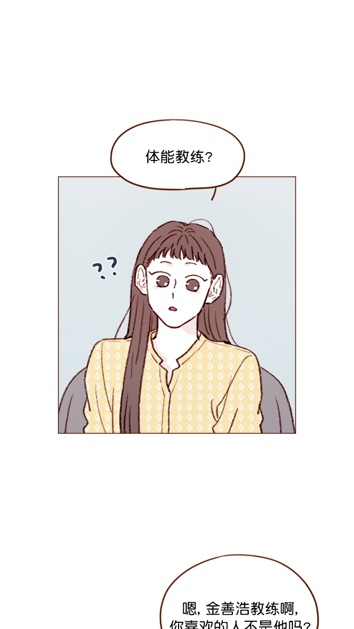 🍚喜欢我的小柿子 [第138话] 那就是我咯？ 第27页