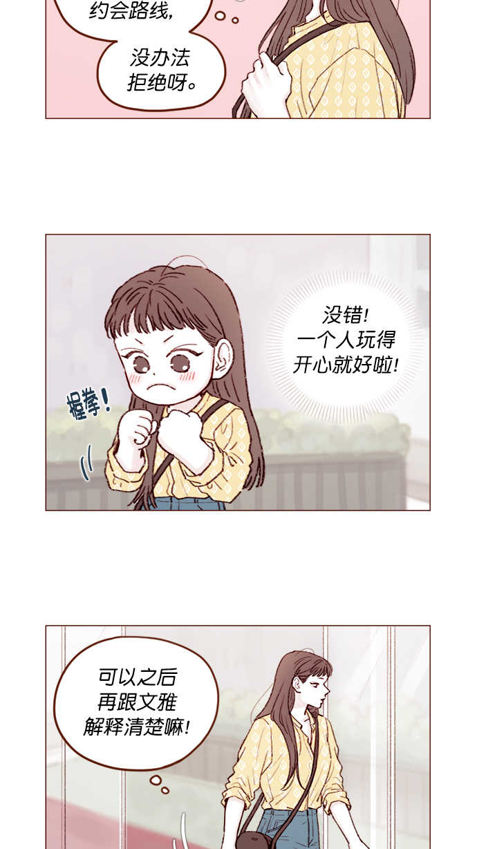 🍚喜欢我的小柿子 [第138话] 那就是我咯？ 第3页