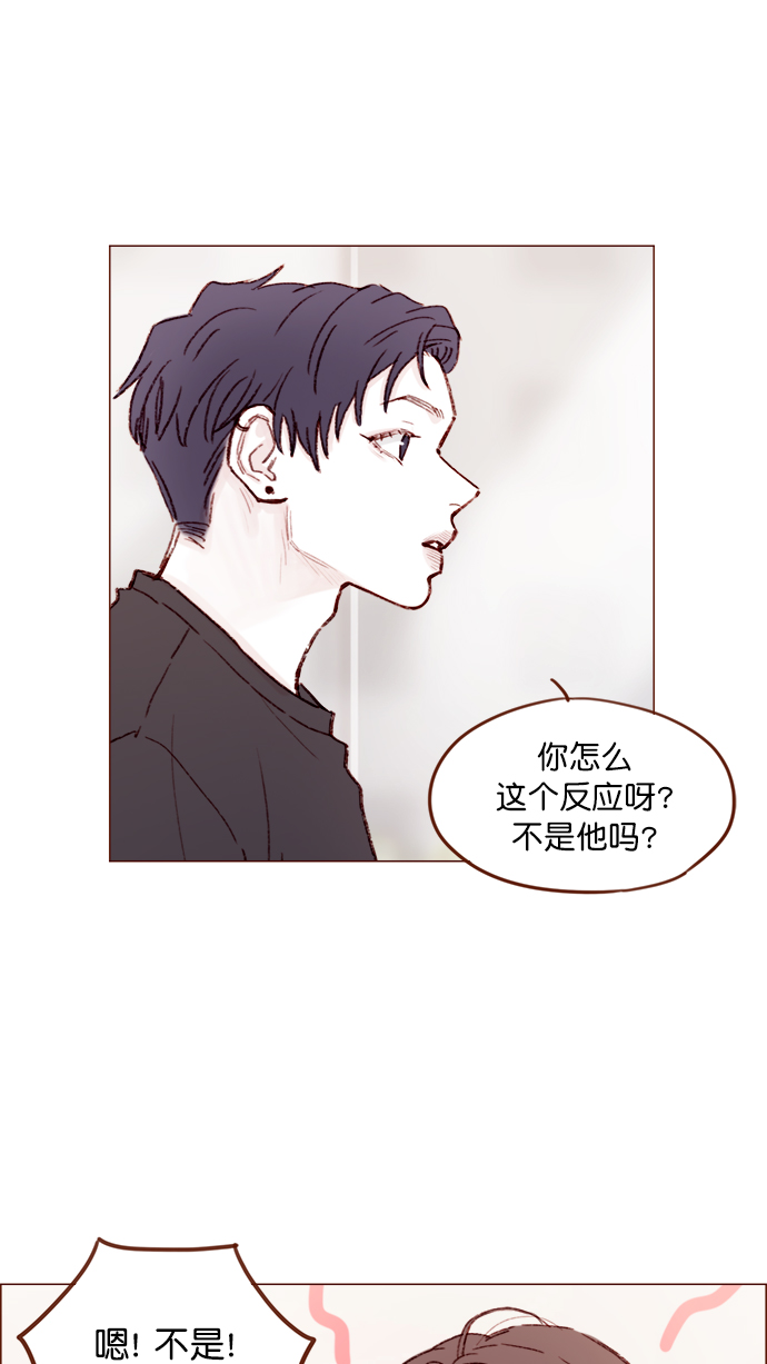 🍚喜欢我的小柿子 [第138话] 那就是我咯？ 第30页