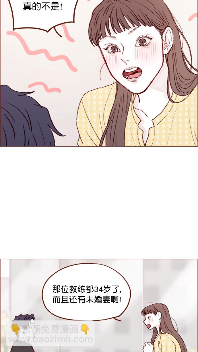 🍚喜欢我的小柿子 [第138话] 那就是我咯？ 第31页