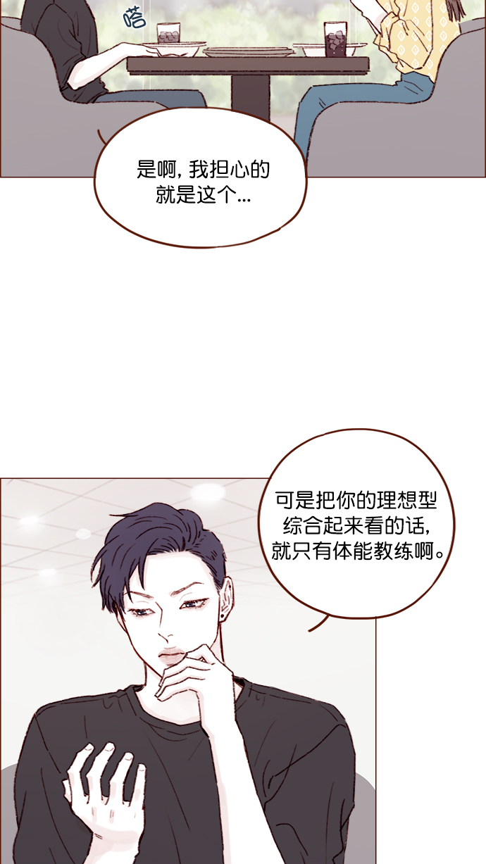 🍚喜欢我的小柿子 [第138话] 那就是我咯？ 第32页