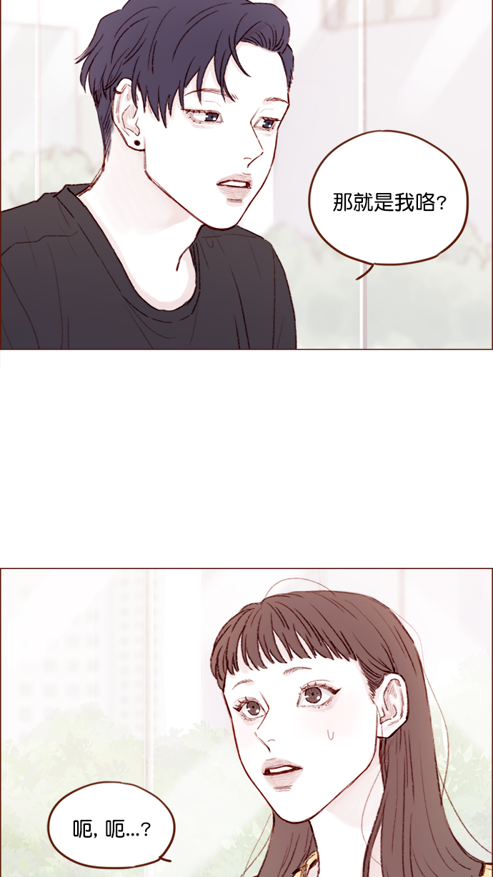 🍚喜欢我的小柿子 [第138话] 那就是我咯？ 第35页