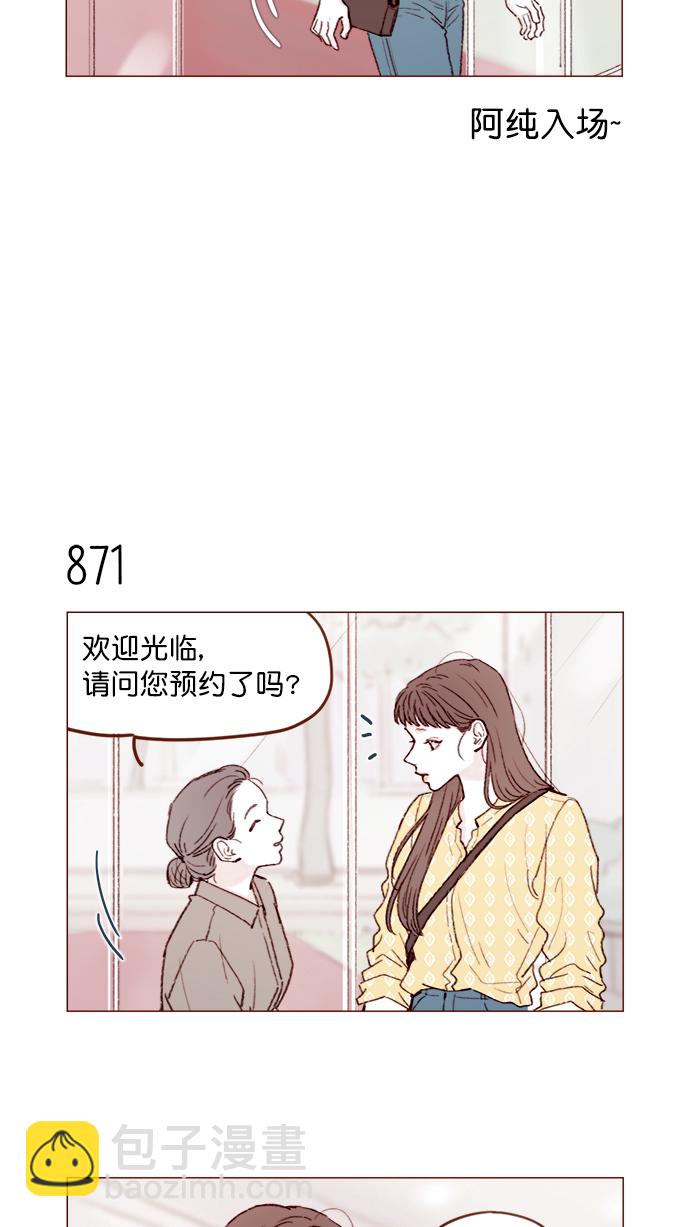 🍚喜欢我的小柿子 [第138话] 那就是我咯？ 第4页