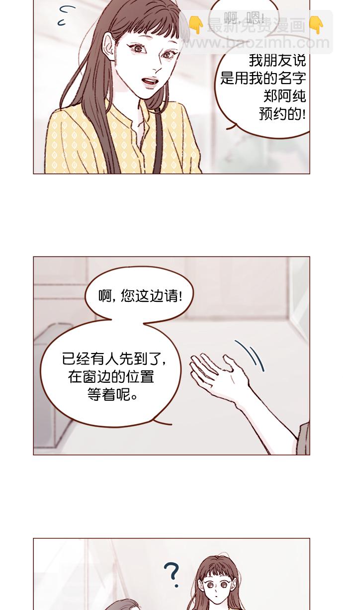 🍚喜欢我的小柿子 [第138话] 那就是我咯？ 第5页