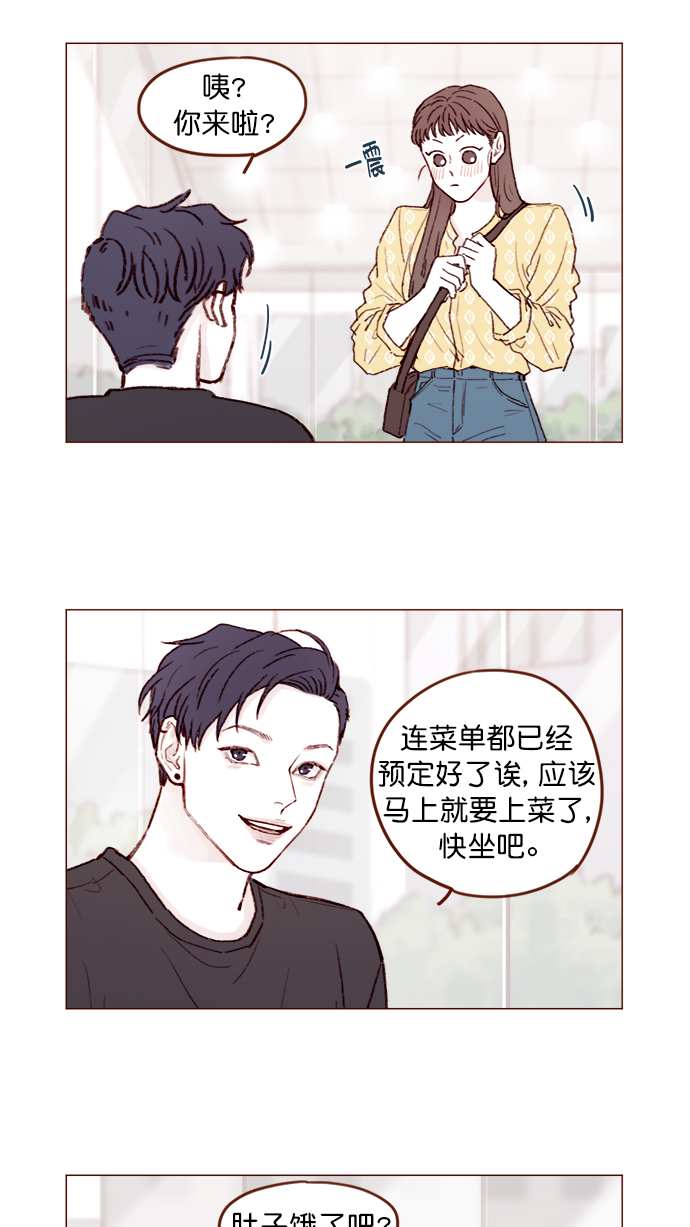 🍚喜欢我的小柿子 [第138话] 那就是我咯？ 第8页