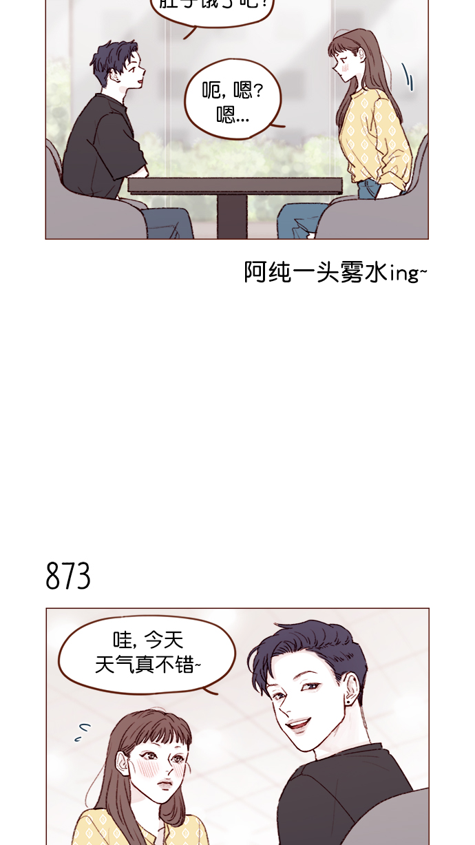 🍚喜欢我的小柿子 [第138话] 那就是我咯？ 第9页