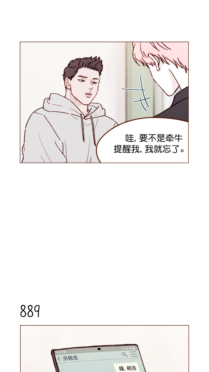 🍚喜欢我的小柿子 [第140话] 嗨，柿浩 第14页