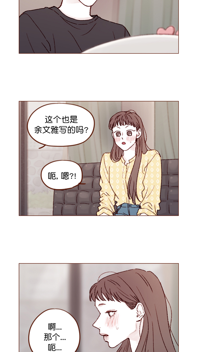 🍚喜欢我的小柿子 [第140话] 嗨，柿浩 第2页