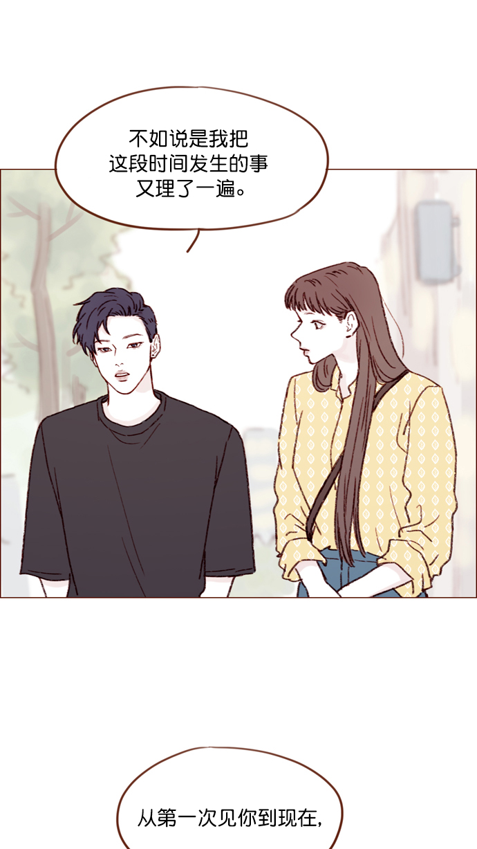 🍚喜欢我的小柿子 [第140话] 嗨，柿浩 第23页