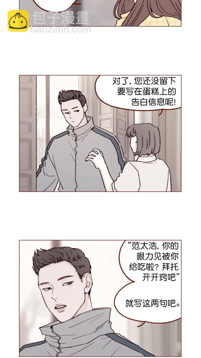 🍚喜欢我的小柿子 [第140话] 嗨，柿浩 第3页