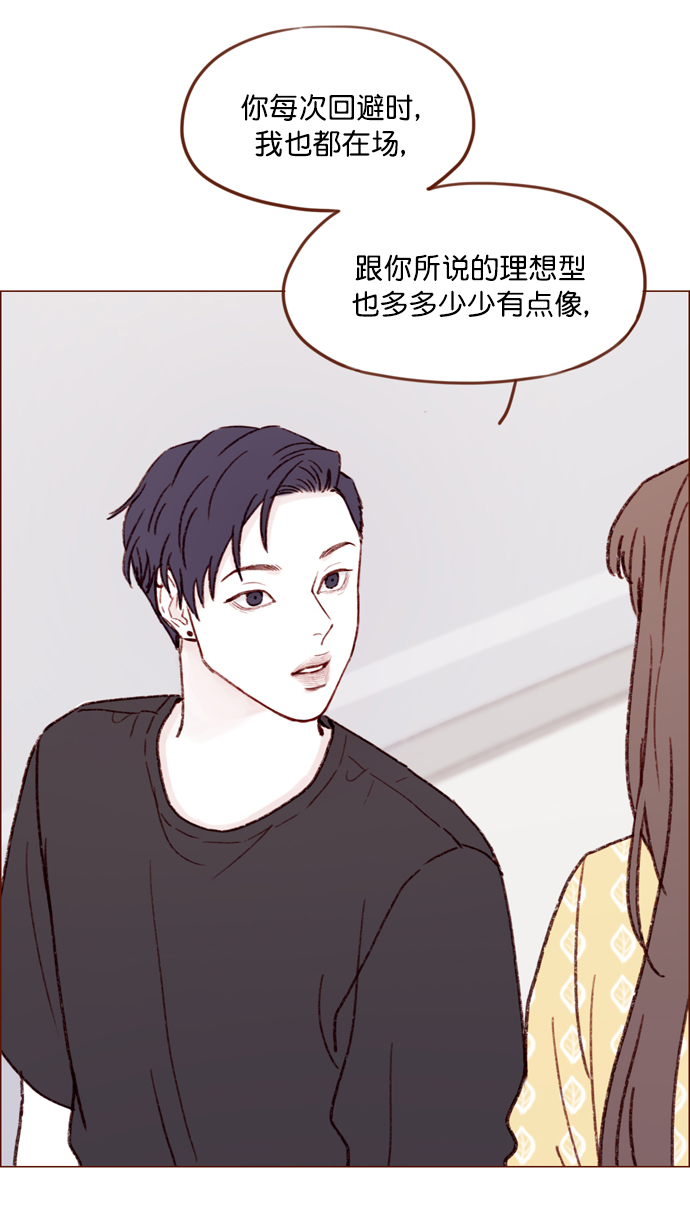 🍚喜欢我的小柿子 [第140话] 嗨，柿浩 第33页