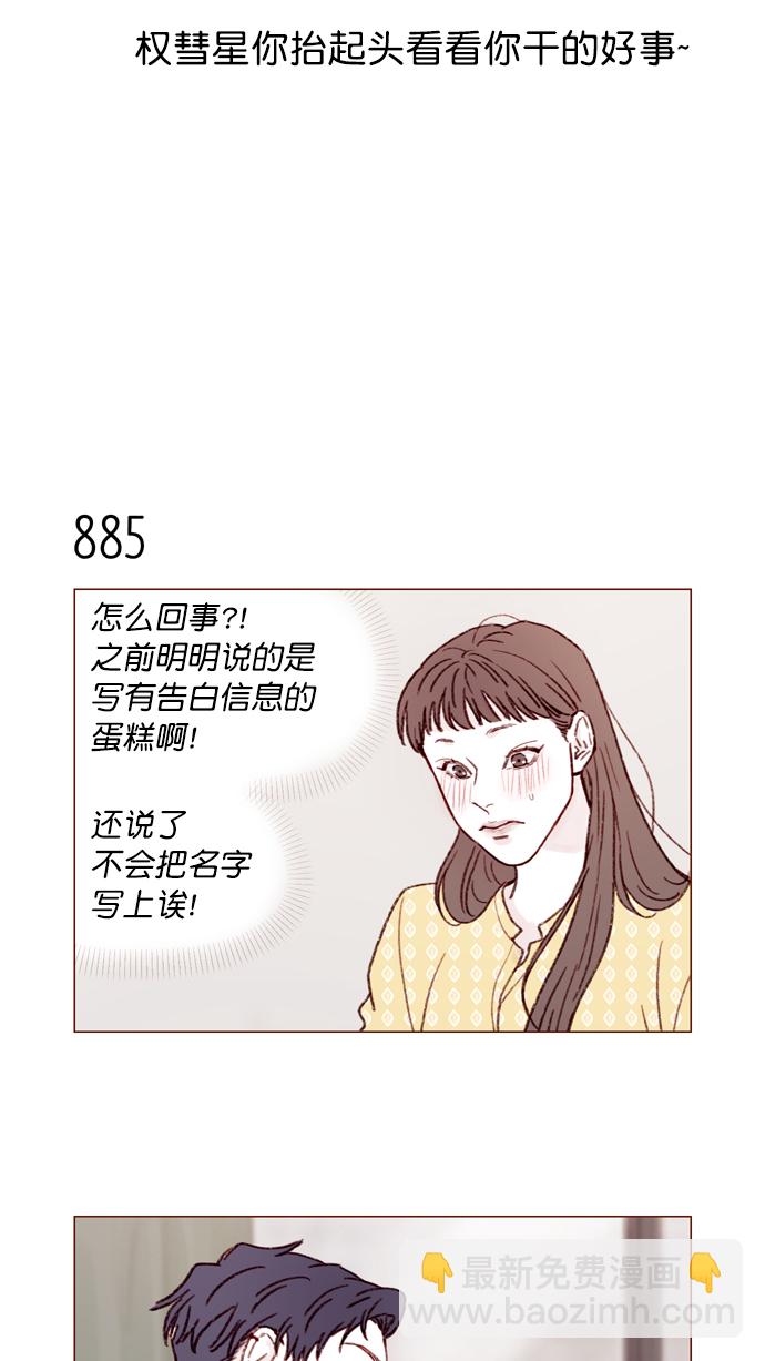 🍚喜欢我的小柿子 [第140话] 嗨，柿浩 第4页