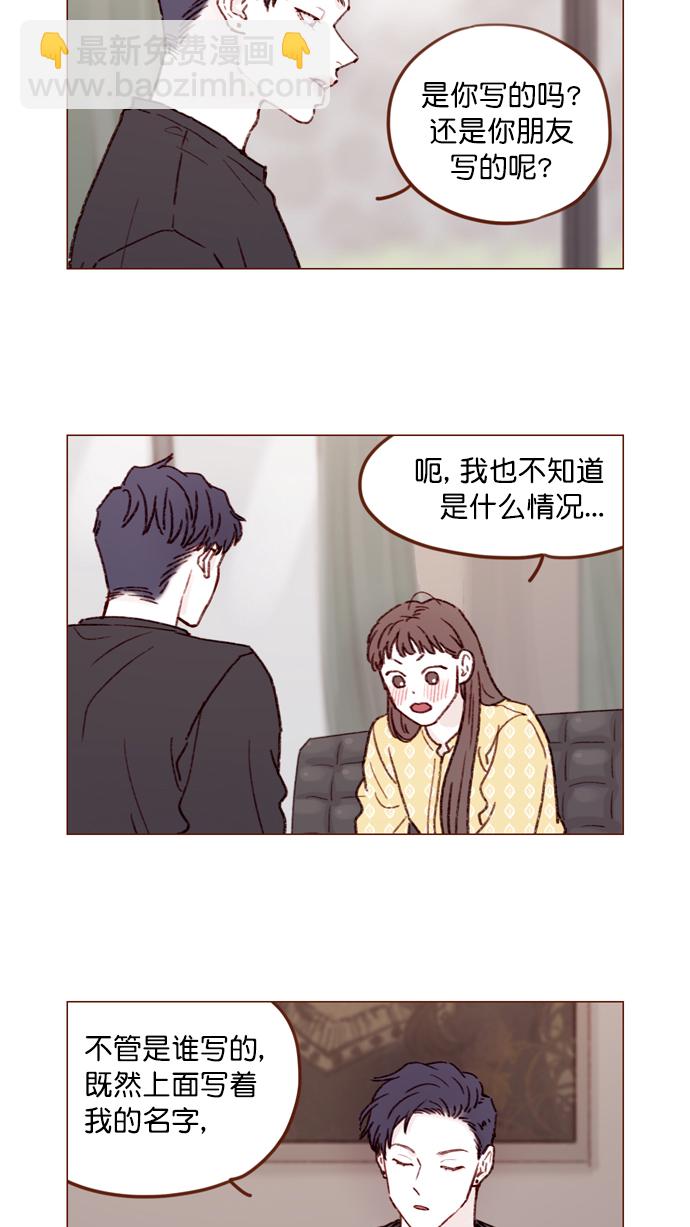 🍚喜欢我的小柿子 [第140话] 嗨，柿浩 第5页