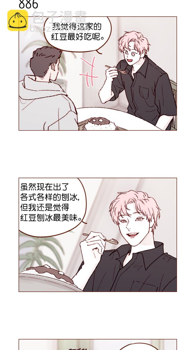 🍚喜欢我的小柿子 [第140话] 嗨，柿浩 第7页