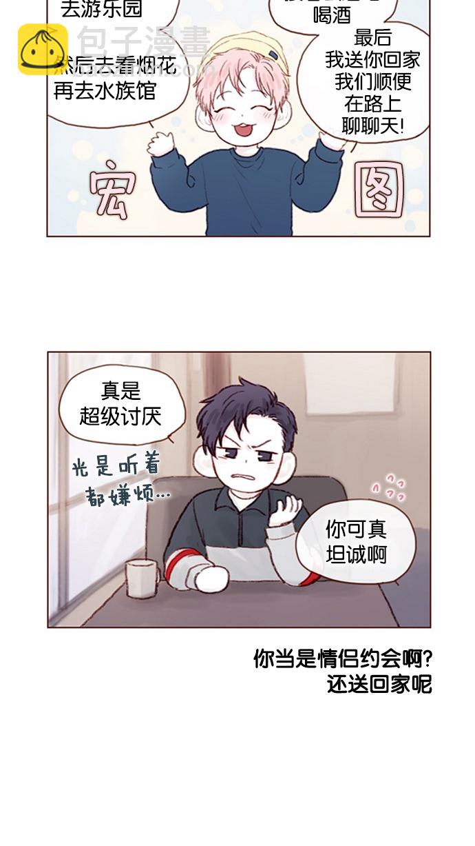 🍚喜欢我的小柿子 [第15话] 就陪我待一天 ! 第11页